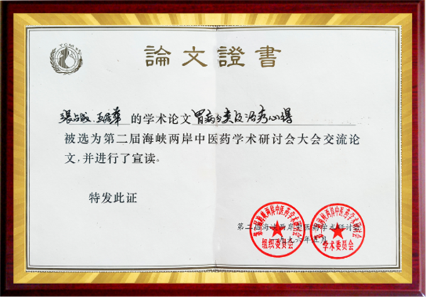 论文证书
